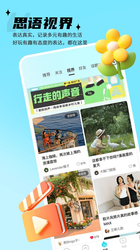 思语