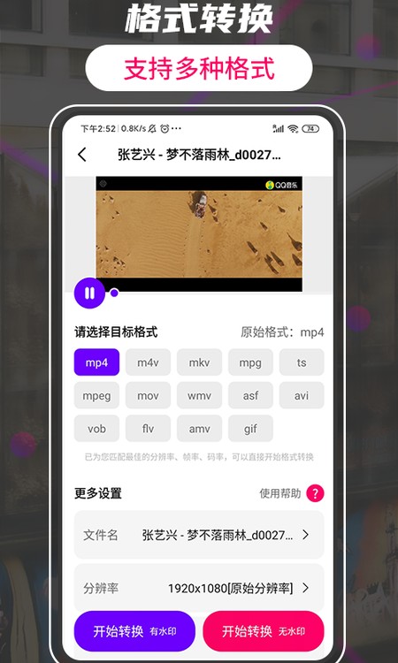 格式转换视频助手