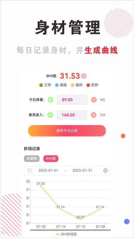 穿搭有范