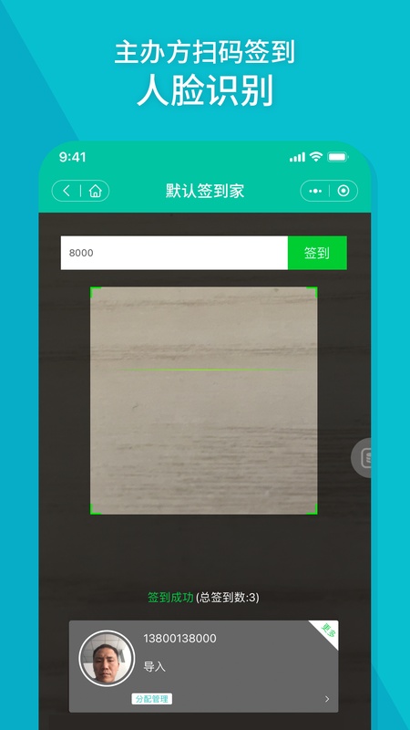 签到家