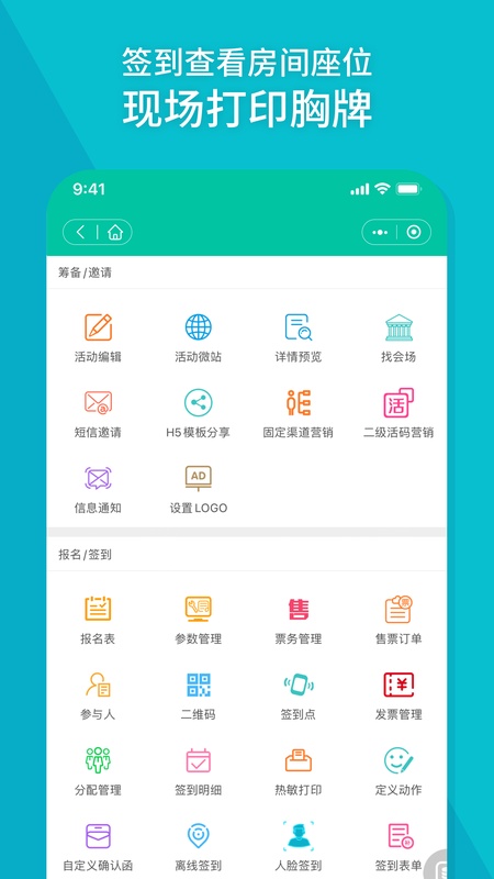 签到家