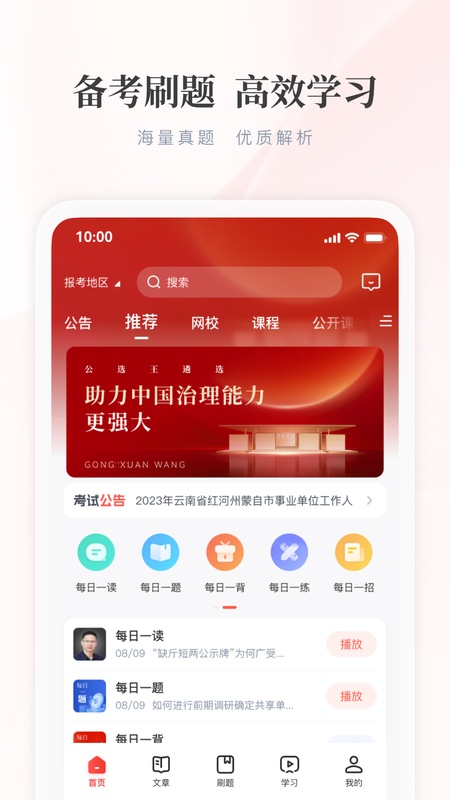 公选王遴选