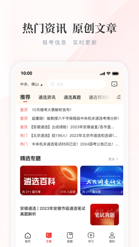 公选王遴选