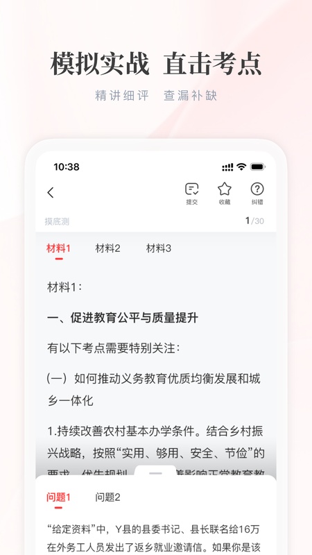 公选王遴选
