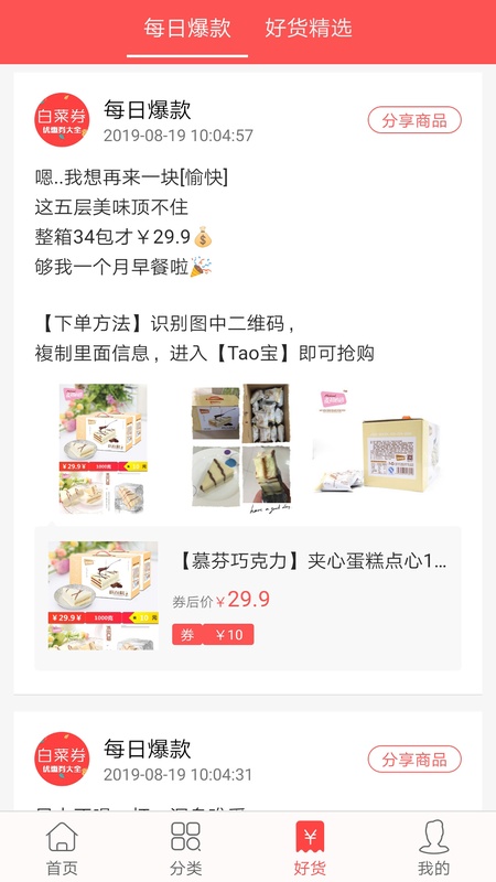 今日白菜优惠券