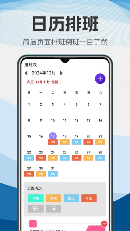 排班
