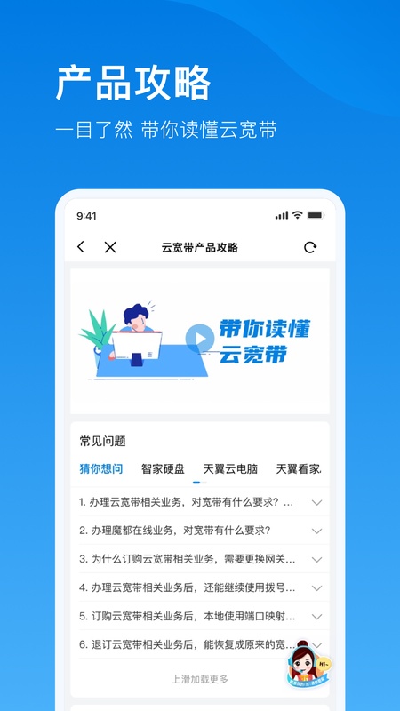 电信云宽带