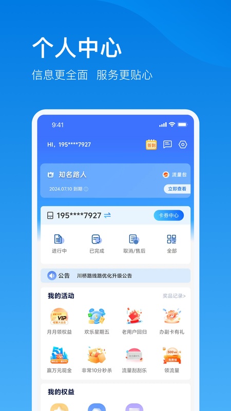 电信云宽带