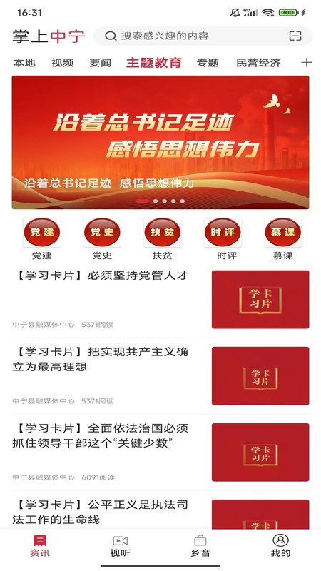 掌上中宁客户端