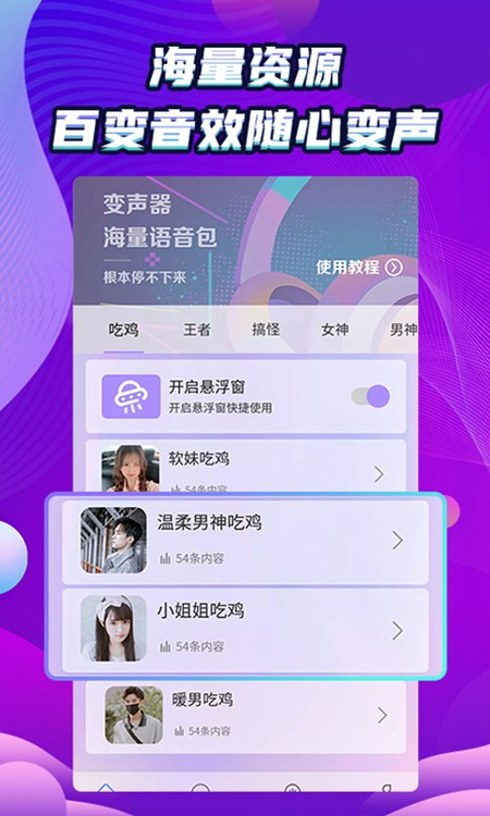 万能和平变声器