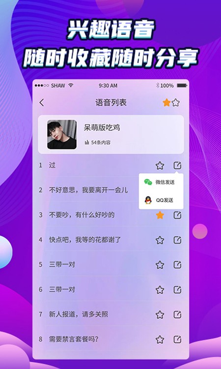 万能和平变声器
