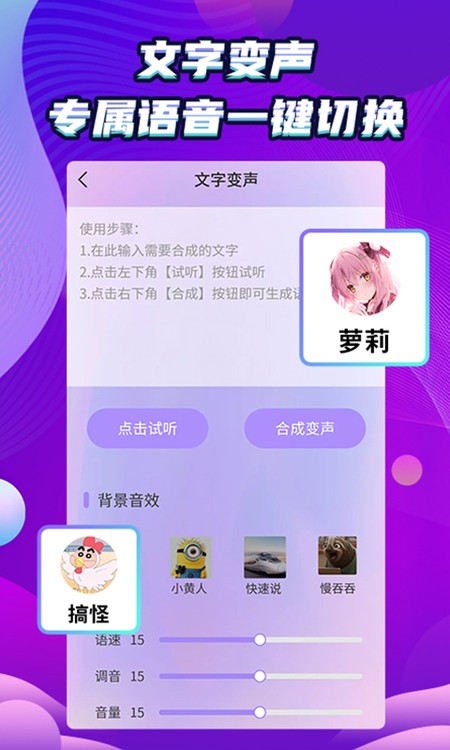 万能和平变声器