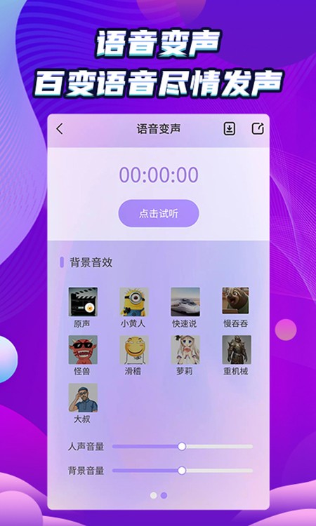 万能和平变声器