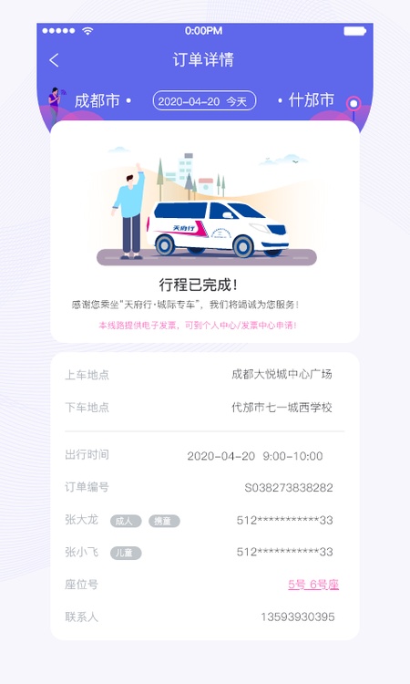 天府行