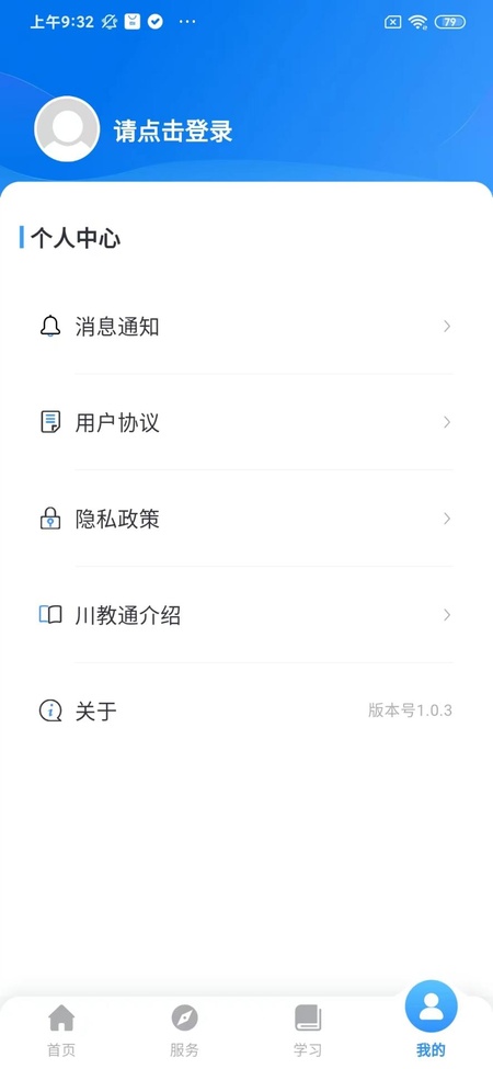 川教通