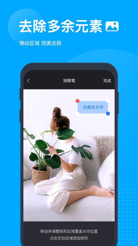 无痕去水印