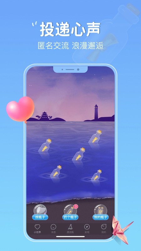 小圈漂流瓶