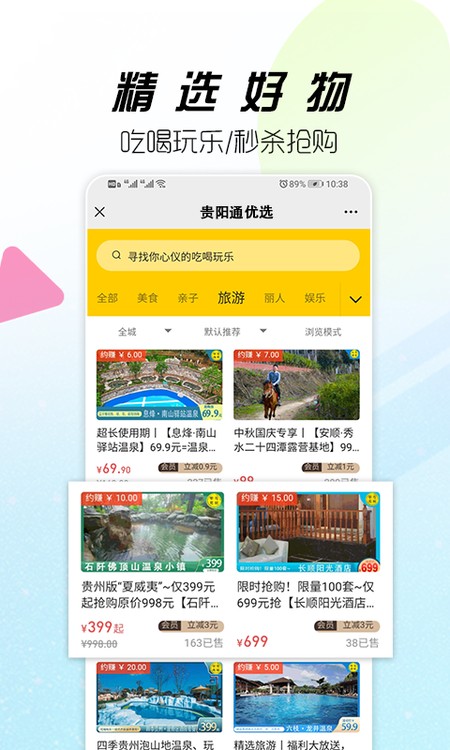 贵阳通