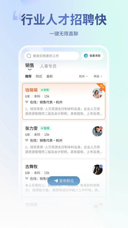 杭州直聘