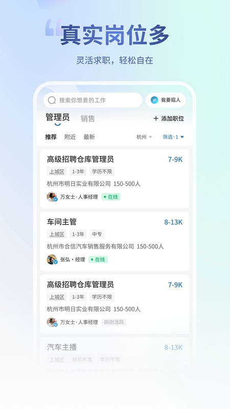 杭州直聘