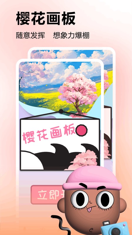 樱花模拟器