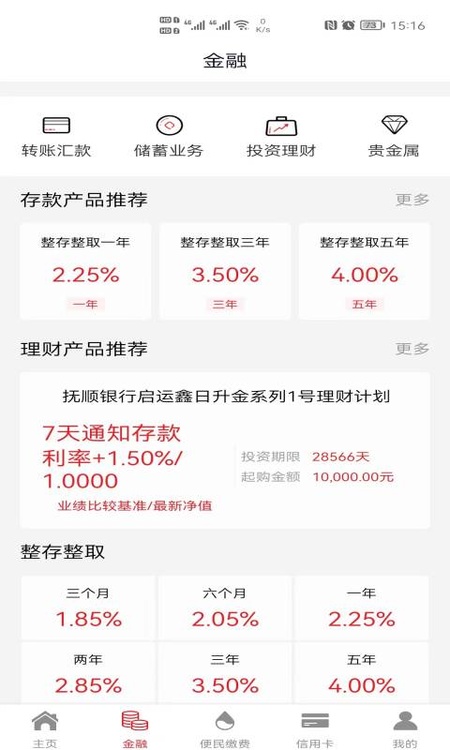 抚顺银行