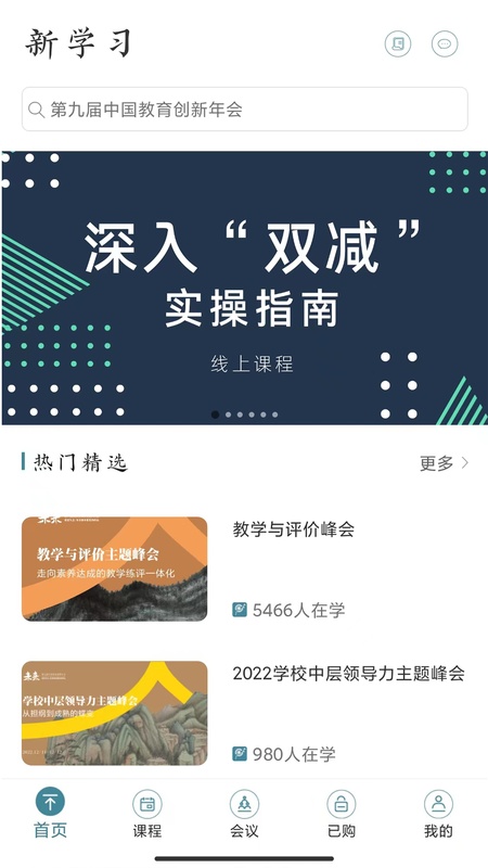 新学习