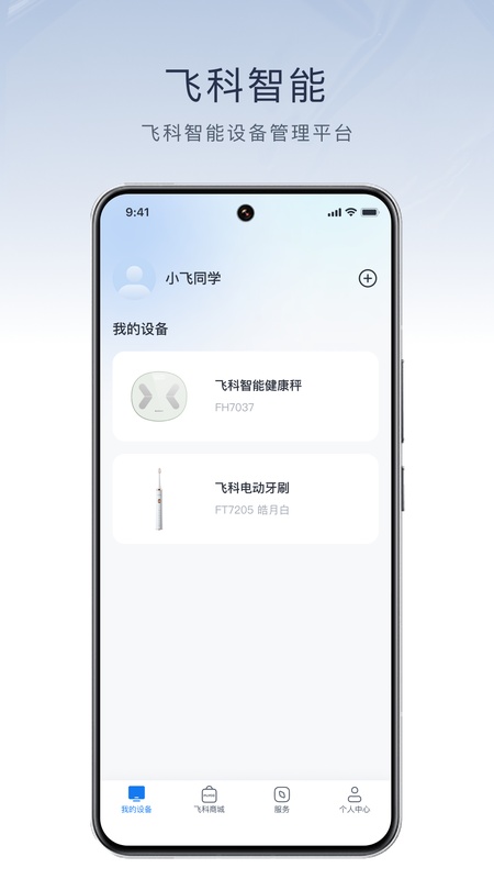 飞科智能
