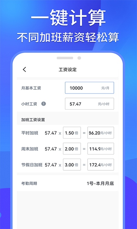 记工记加班