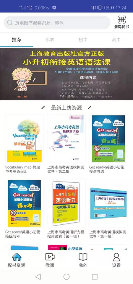 上教英语