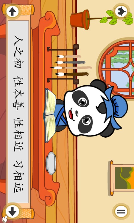 熊猫乐园三字经