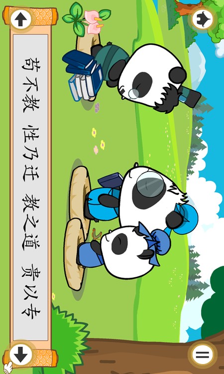 熊猫乐园三字经