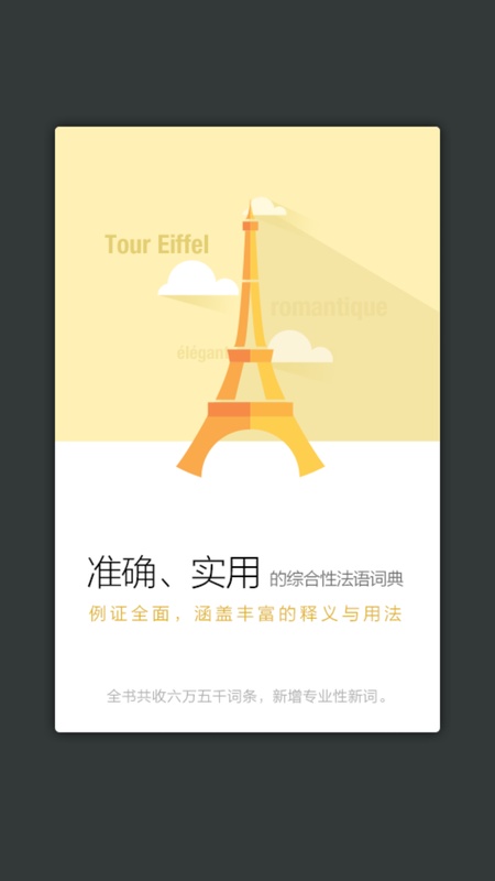 新法汉词典