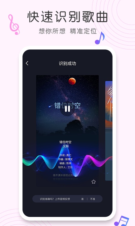 歌曲识别