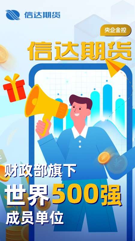 信达期货期货开户