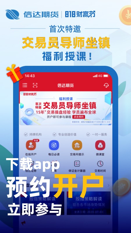 信达期货期货开户