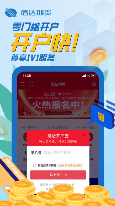 信达期货期货开户