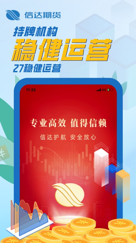 信达期货期货开户