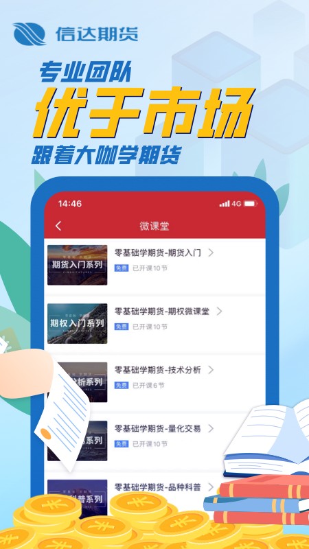 信达期货期货开户
