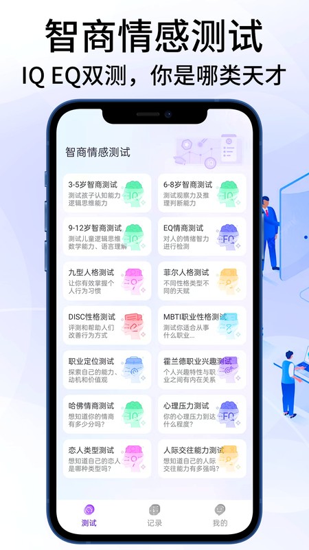 智商测试