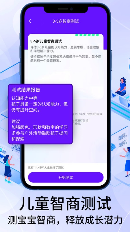 智商测试