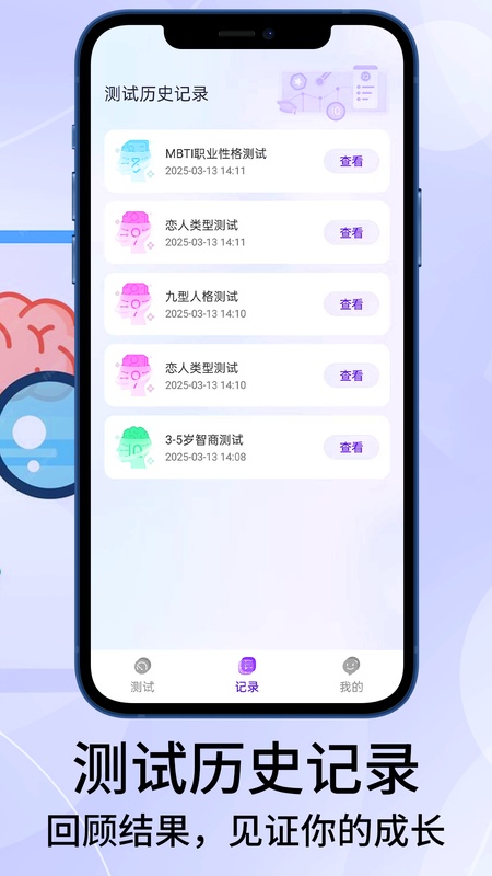智商测试