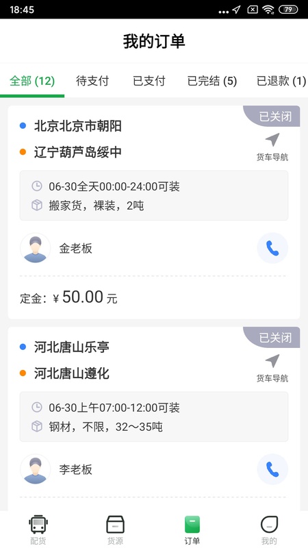 56888一点通司机