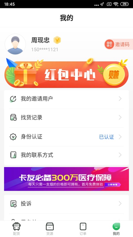 56888一点通司机