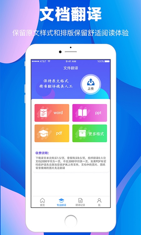 拍照翻译