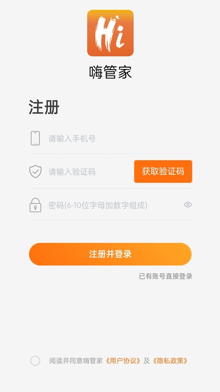 嗨管家