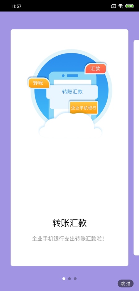 云南农信企业手机银行