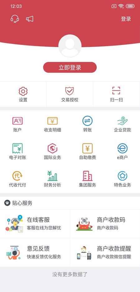 云南农信企业手机银行