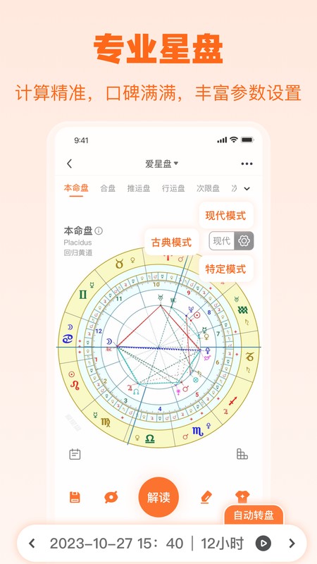 爱星盘