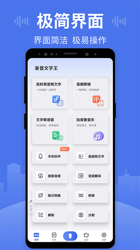 录音王